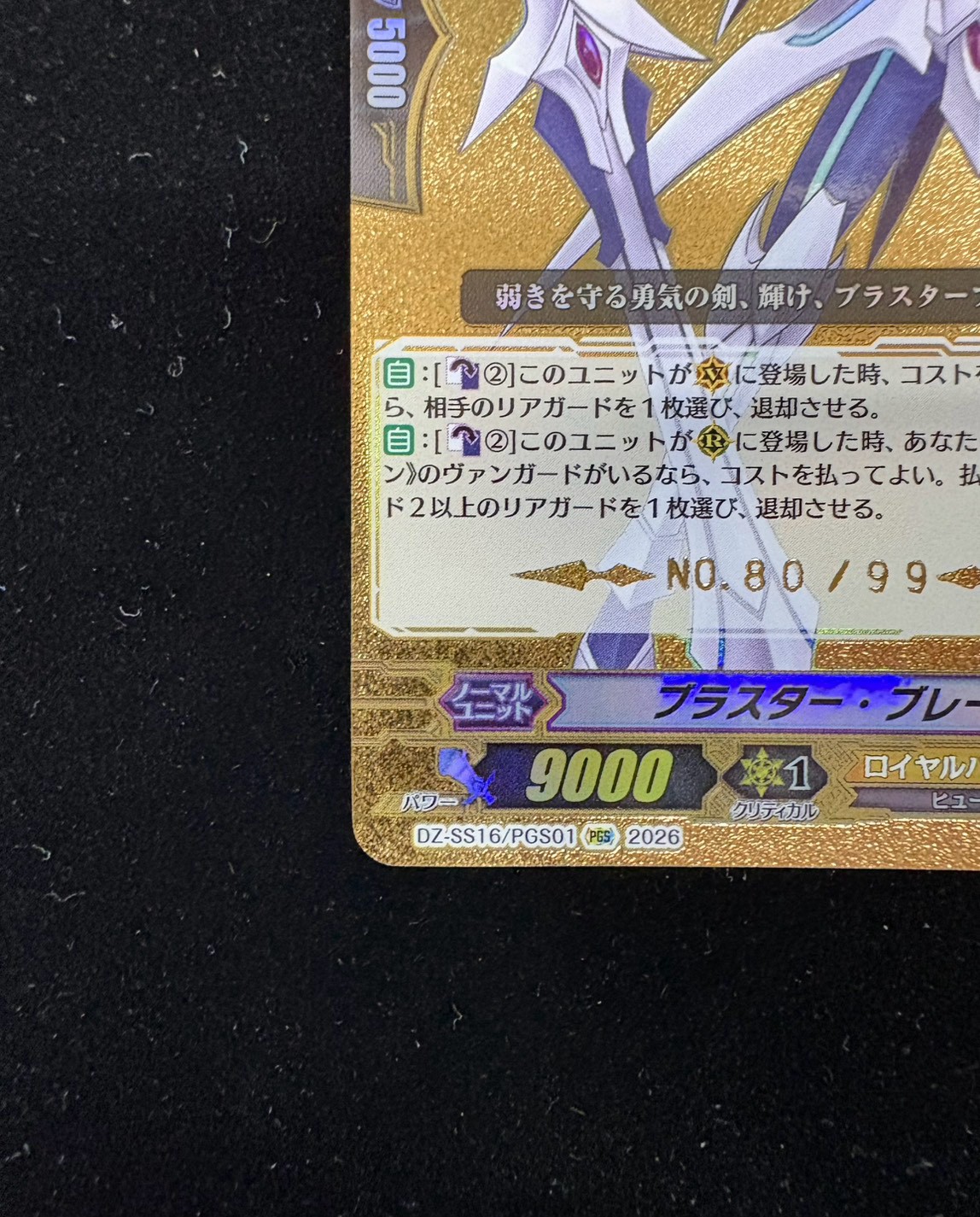 Blaster Blade [PGS] {DZ-SS16/PGS01} "Royal Paladin" 1枚