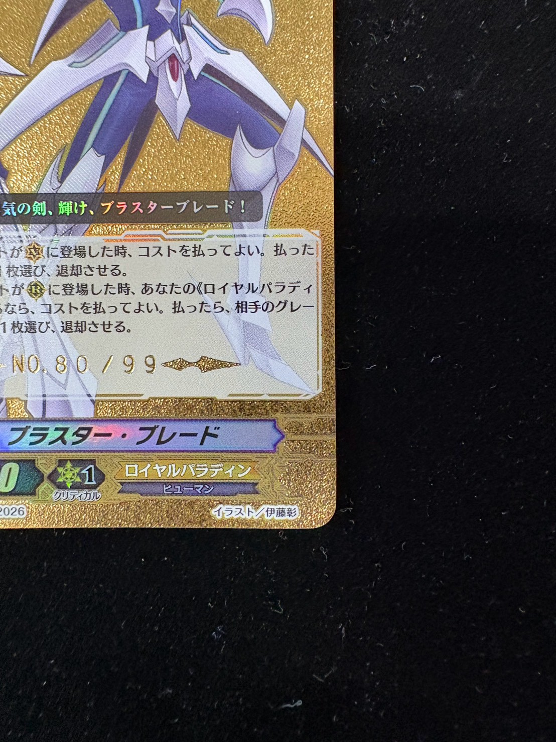 Blaster Blade [PGS] {DZ-SS16/PGS01} "Royal Paladin" 1枚