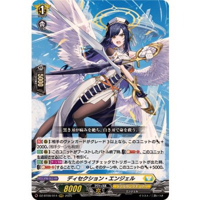 [Condition A-] Dissection Angel [RRR] {DZ-BT09/014} *Kether Sanctuary* 1枚