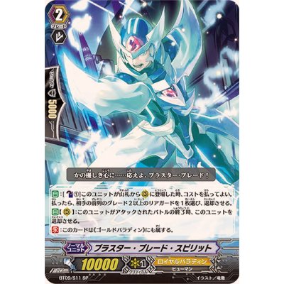[State B] Blaster Blade Spirit [SP] {BT09/S11} "Royal Paladin" 1枚