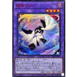精霊コロゾ【シークレットSPECIALREDVer.】{26PP-JP023}《融合》 1枚