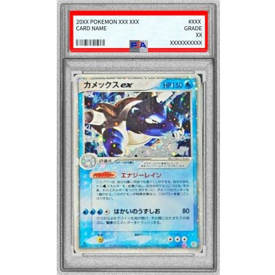〔PSA8鑑定済〕カメックスex【-】{020/052} 1枚