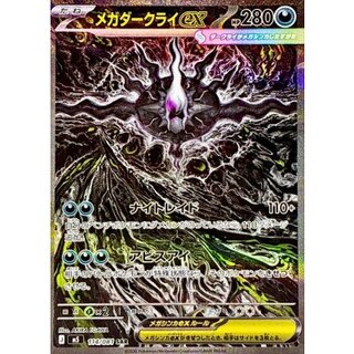 [Status A-] Mega Darkrai EX [SAR] {114/081} 1枚
