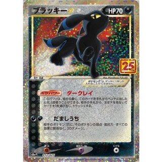 [Condition A-] Umbreon☆ (25th) [P] {012/025} 1枚