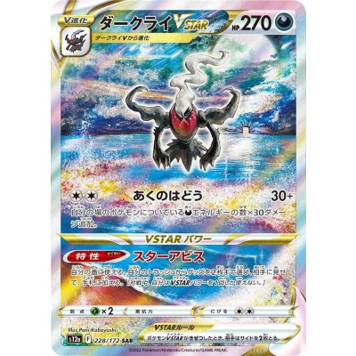 [Condition A-] Darkrai VSTAR [SAR] {228/172} 1枚