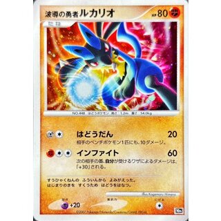波導の勇者ルカリオ【-】{-} 1枚