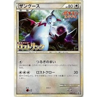 [Form B] Zangoose [P] {056/L-P} 1枚