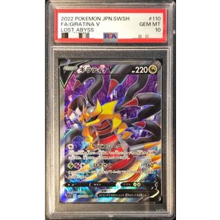 [PSA10 Certified] Giratina V [SR] {110/100} 1枚