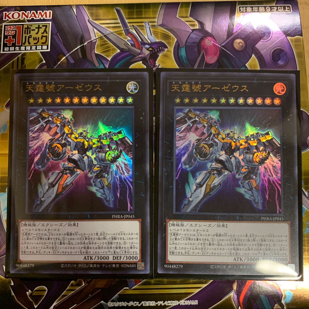 天霆號アーゼウス UR 2枚