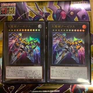 天霆號アーゼウス UR 2枚