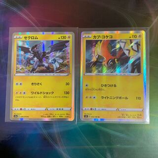 ゼクロム　カプ・コケコ