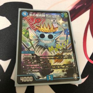 水の魔術師マジックス