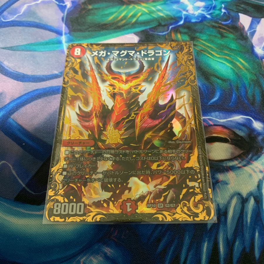 メガマグマドラゴン ugc