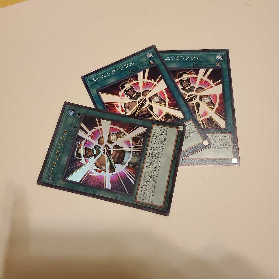 バーニング・ソウル N