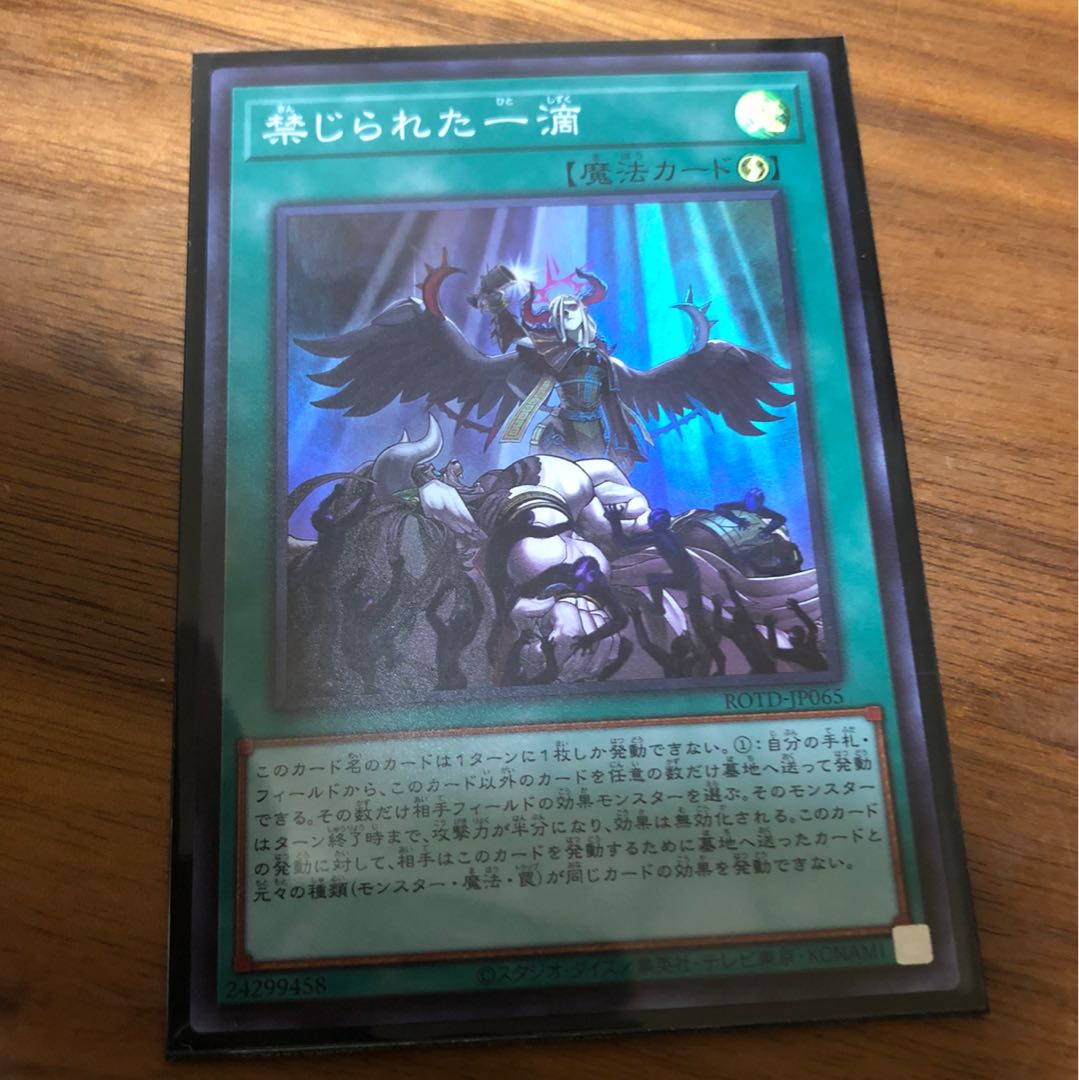 禁じられた一滴 スーパー