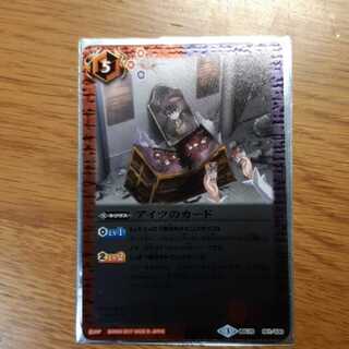 アイツのカード 1枚