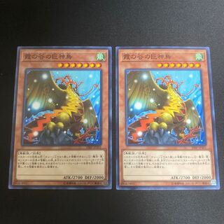 格安！　霞の谷の巨神鳥 N 2枚　セット