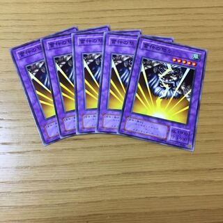 雷神の怒り N 5点セット