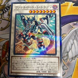 ヴァレルロード・S・ドラゴン P-N