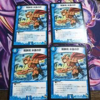 龍脈術 水霊の計 4枚