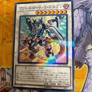 ヴァレルロード・S・ドラゴン P-N