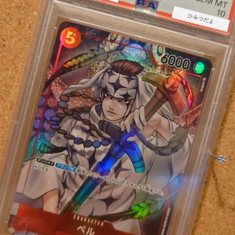 【PSA10】ペル(パラレル) P-SR OP04-013 1枚