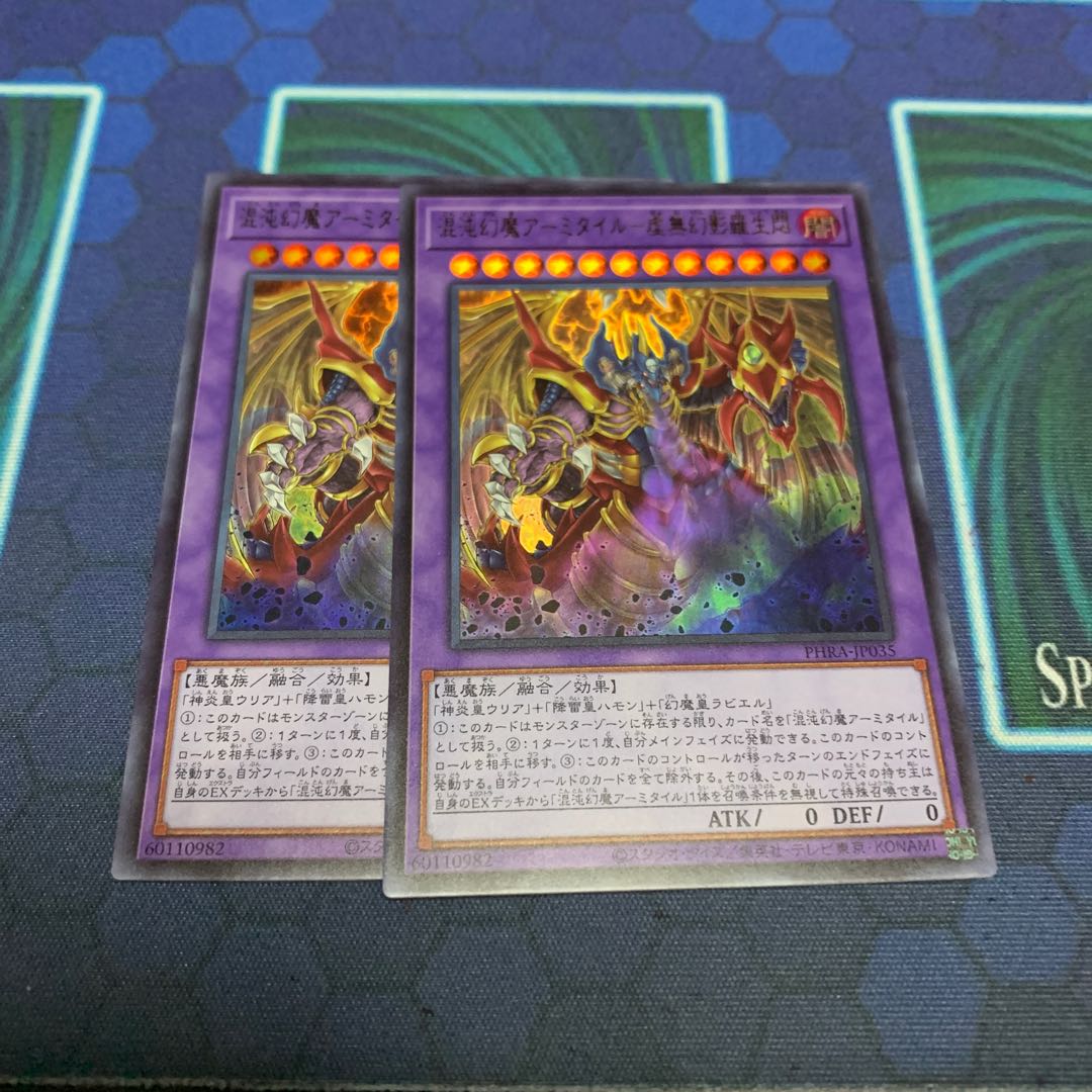 混沌幻魔アーミタイル-虚無幻影羅生悶 UR