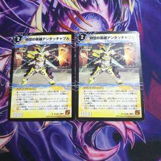 時空の英雄アンタッチャブル｜変幻の覚醒者アンタッチャブル・パワード