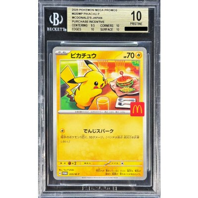 [BGS10 Certified] Pikachu (McDonald's) [P] {020/M-P} 1枚