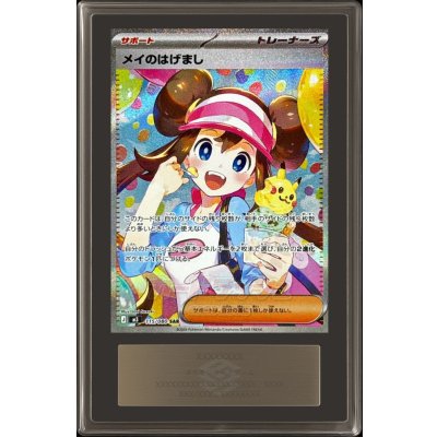 〔ARS10鑑定済〕メイのはげまし【SAR】{115/080} 1枚