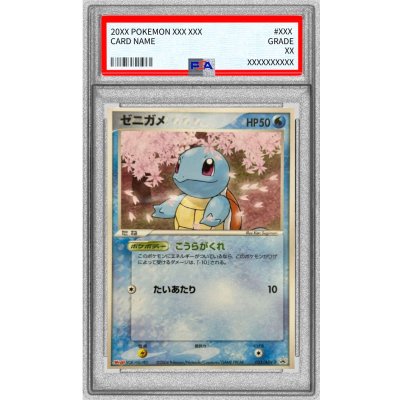 〔PSA10鑑定済〕ゼニガメ(明治)【P】{055/ADV-P} 1枚
