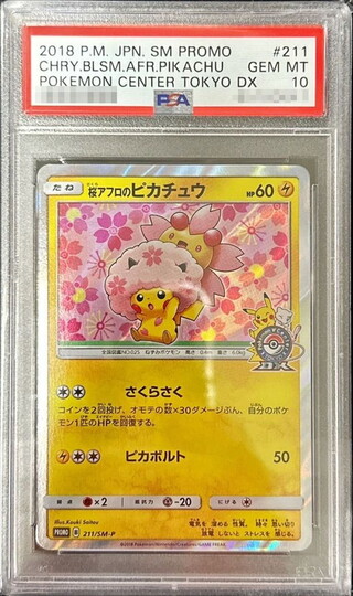 ポケカ(ピカチュウ)のカード販売・通販 | magi