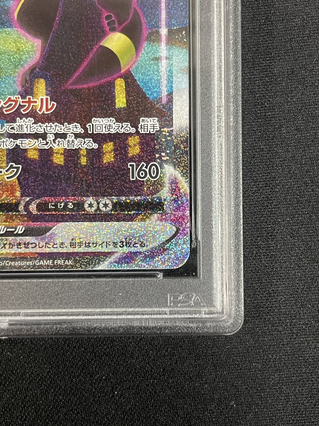 状態難/PSA10鑑定済〕ブラッキーVMAX(SA)【HR】{095/069} 1枚の通販