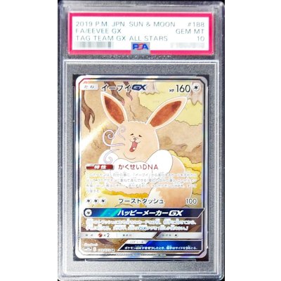 [PSA10 Graded] Eevee GX (SA) [SR] {188/173} 1枚
