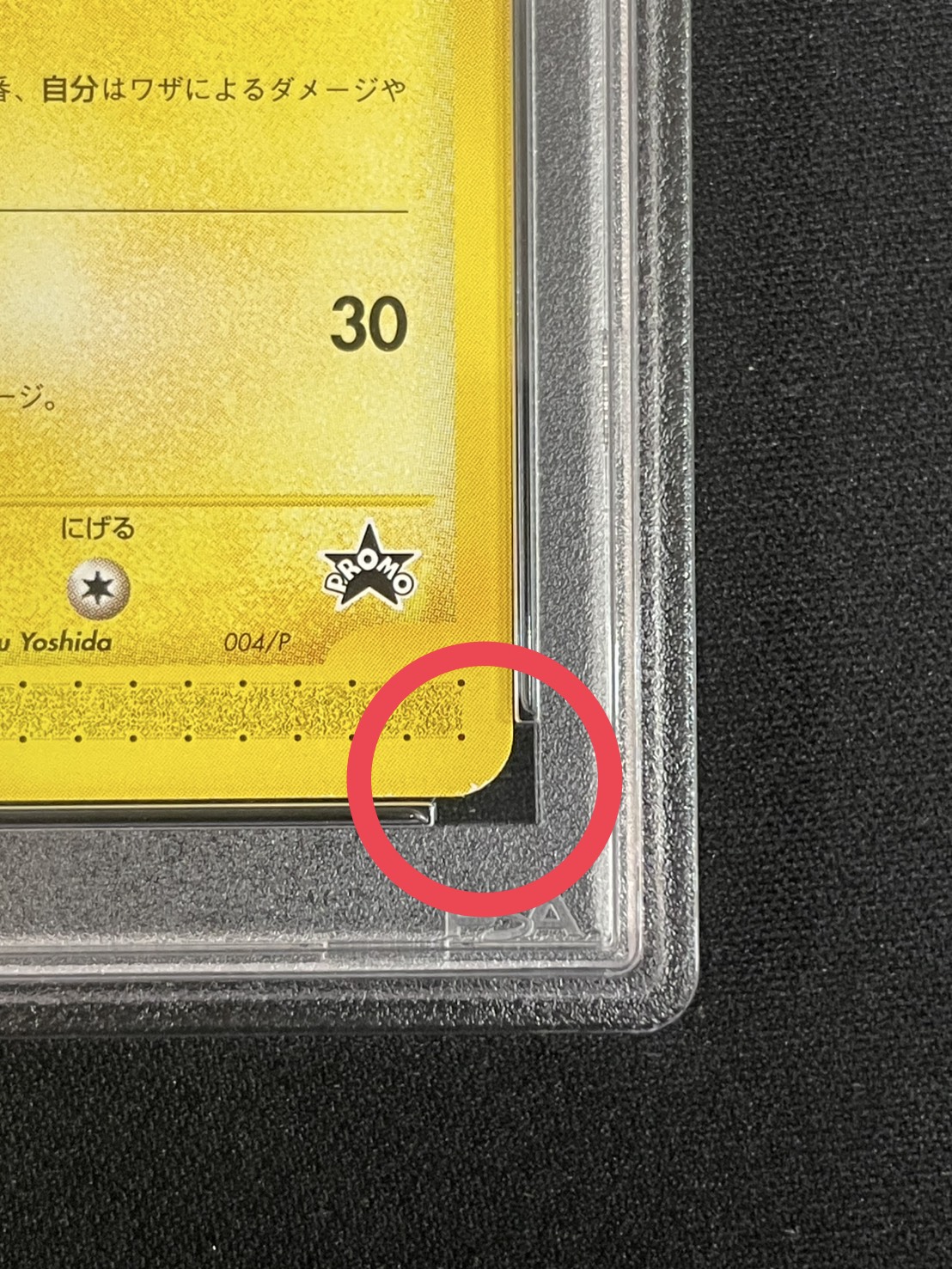 [*Condition: Poor / PSA 10 Certified] Pikachu [P] {004/P} 1枚