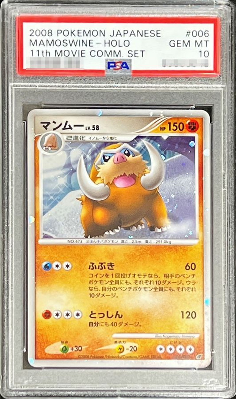〔PSA10鑑定済〕マンムー【006/009】{-} 1枚