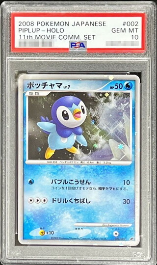 [PSA10 Certified] Piplup [-] {002/009} 1枚
