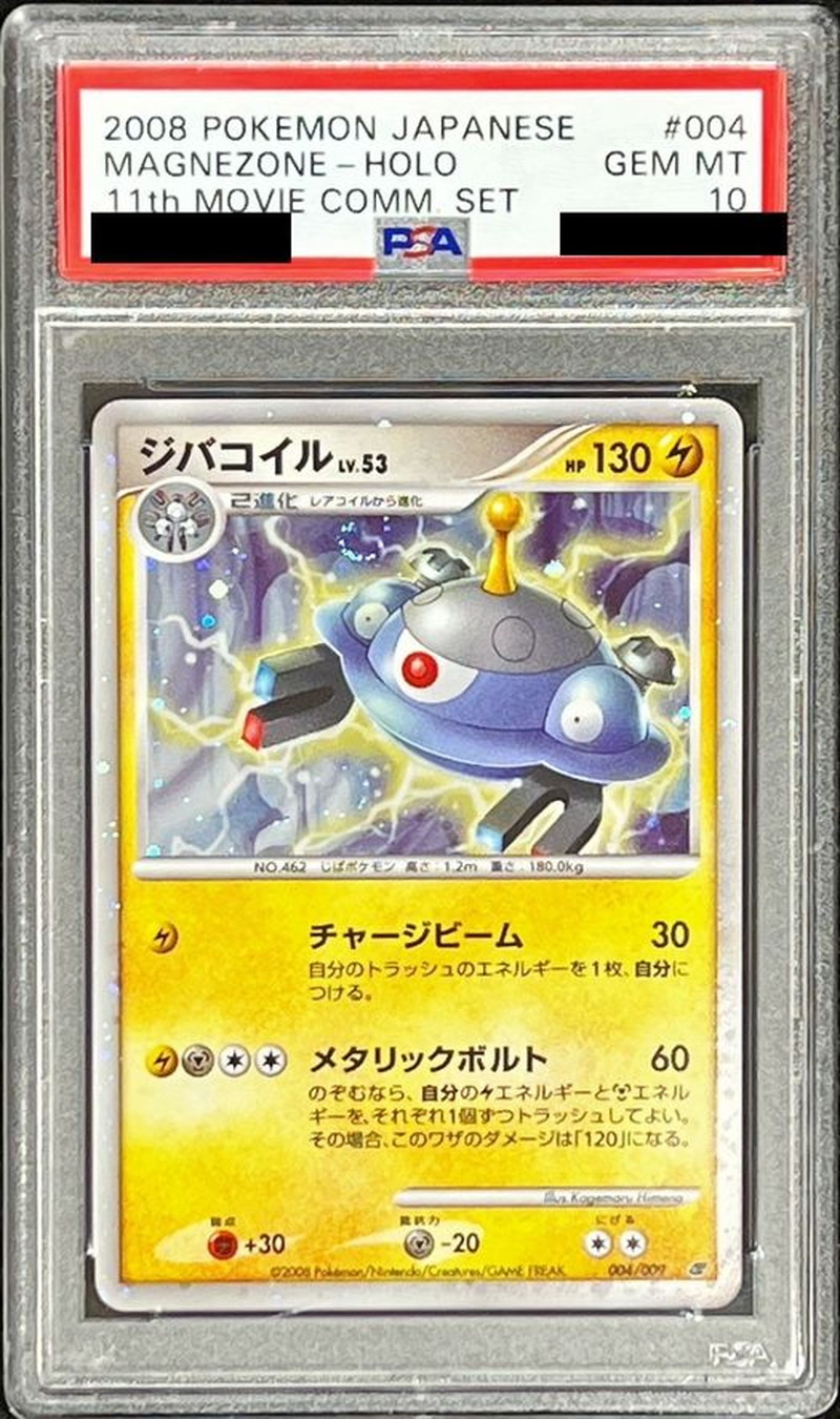 [PSA 10 Graded] Magnezone [004/009] {-} 1枚