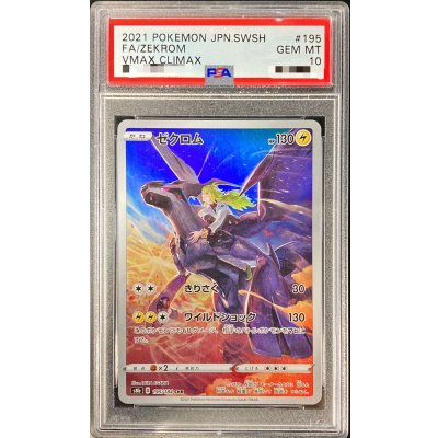 [PSA10 Certified] Zekrom [CHR] {195/184} 1枚