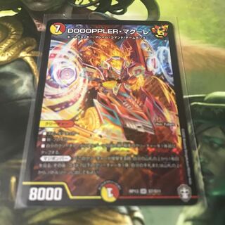 DOOOPPLER・マクーレ