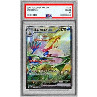〔PSA9鑑定済〕ミロカロスex【SAR】{131/106} 1枚