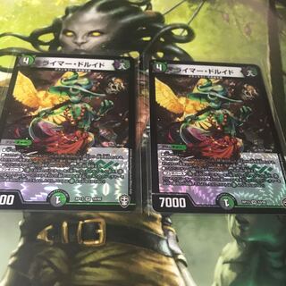 ライマー・ドルイド　2枚セット