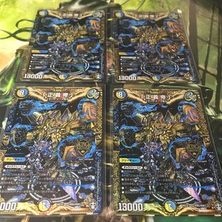 「正義帝」　4枚セット