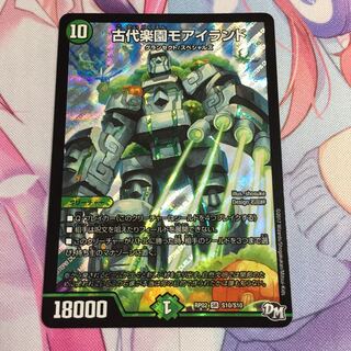 古代楽園モアイランド