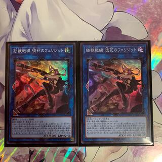 鉄獣戦線 徒花のフェリジット SR 2枚