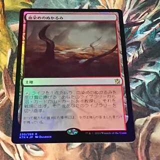【MTG】血染めのぬかるみ 日本語foil