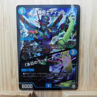 機術士ディール/「本日のラッキーナンバー！」