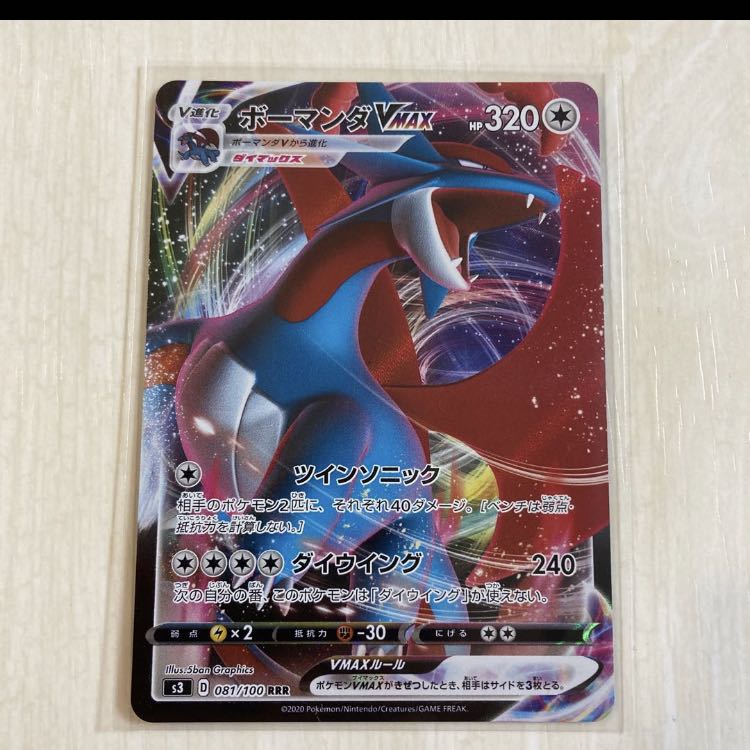 ボーマンダVMAX RRR