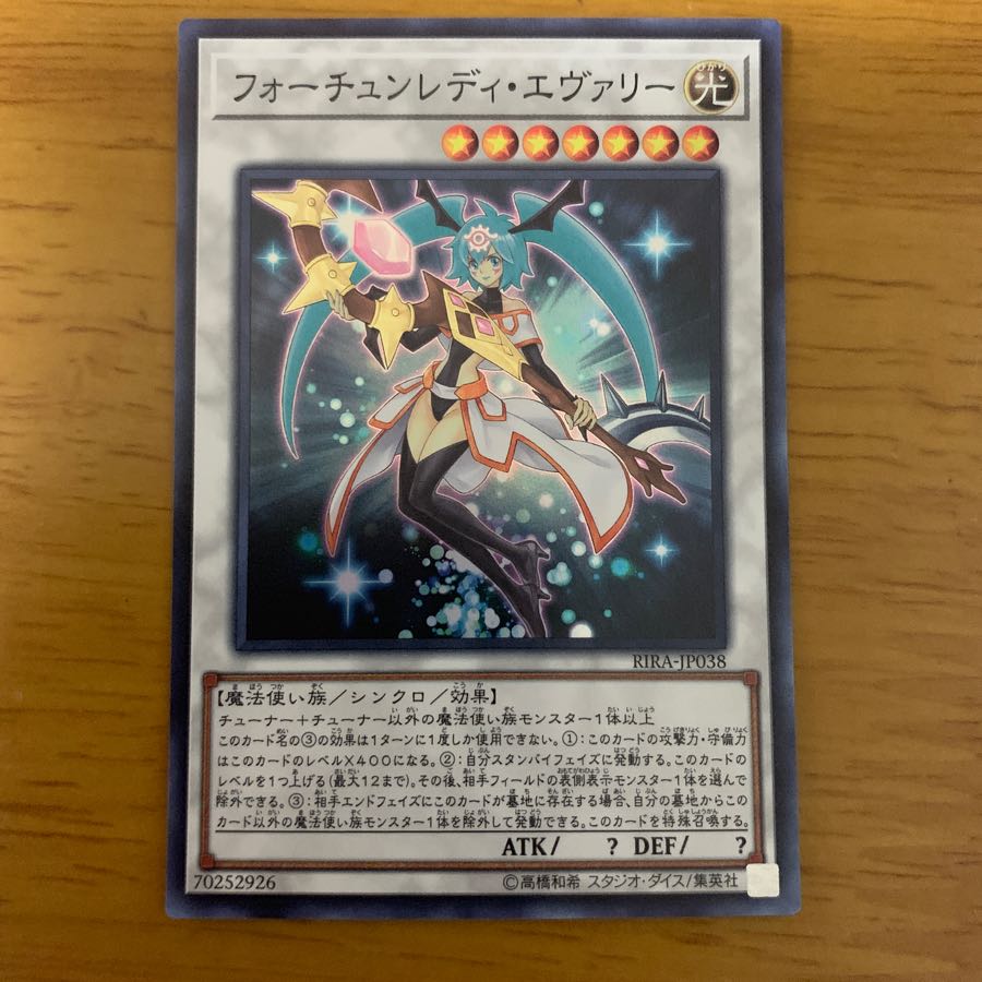 遊戯王 フォーチュンレディ・エヴァリー スーパー