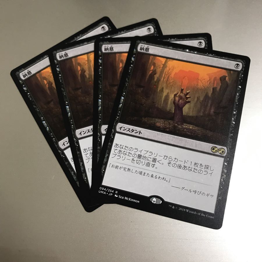 納墓 4枚セット